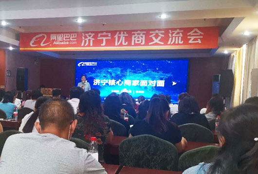 Die Shandong Hightop Machinery Group wurde eingeladen, an der exzellenten Geschäftsaustauschkonferenz von Alibaba Jining teilzunehmen